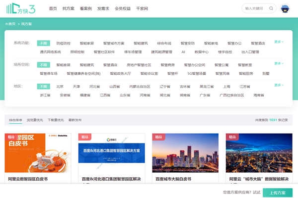 樓宇智能化方案哪家好？方快3“找方案”來實現！